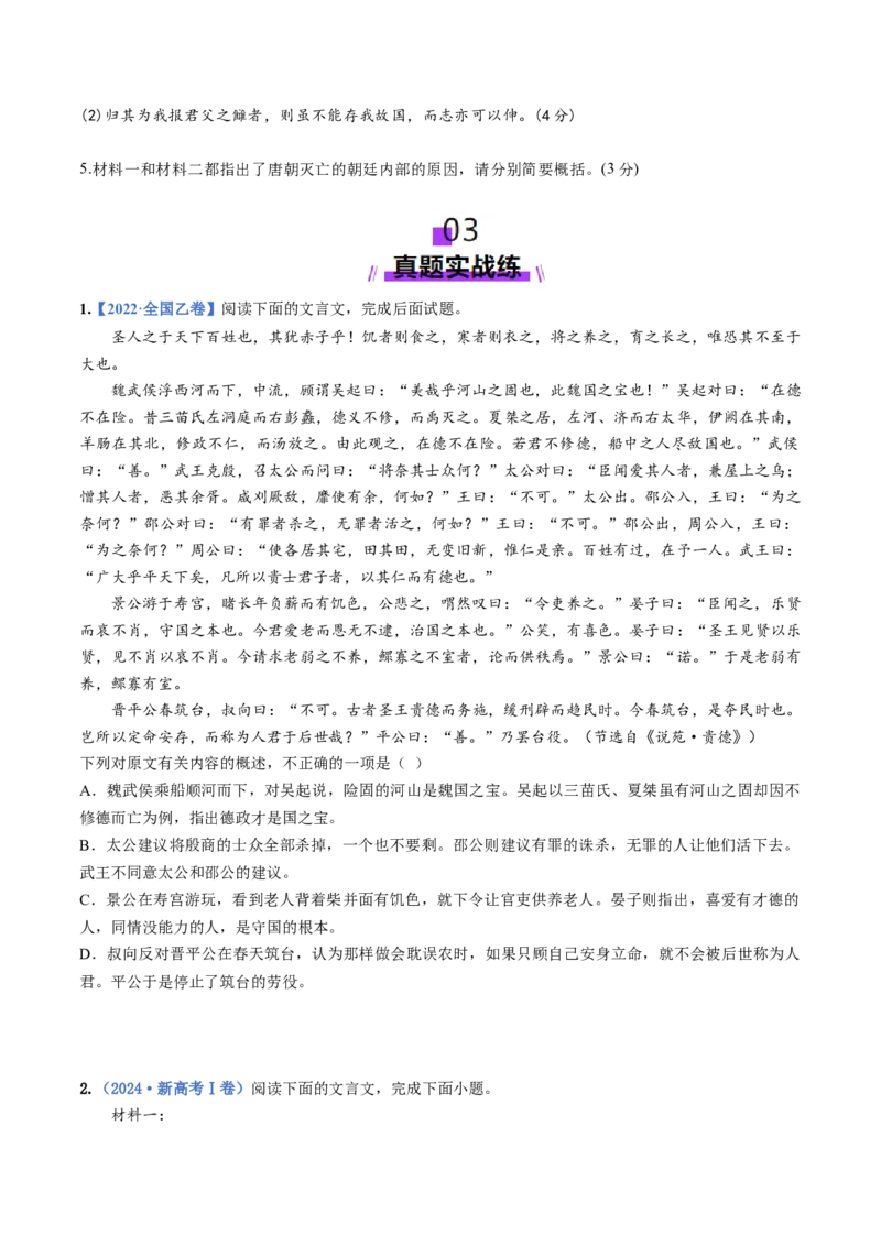 专题16内容概述题（练习）（原卷版）_01高考语文_52025年新高考资料_二轮复习_上好课2025年高考语文二轮复习讲练测（新高考通用）3379498