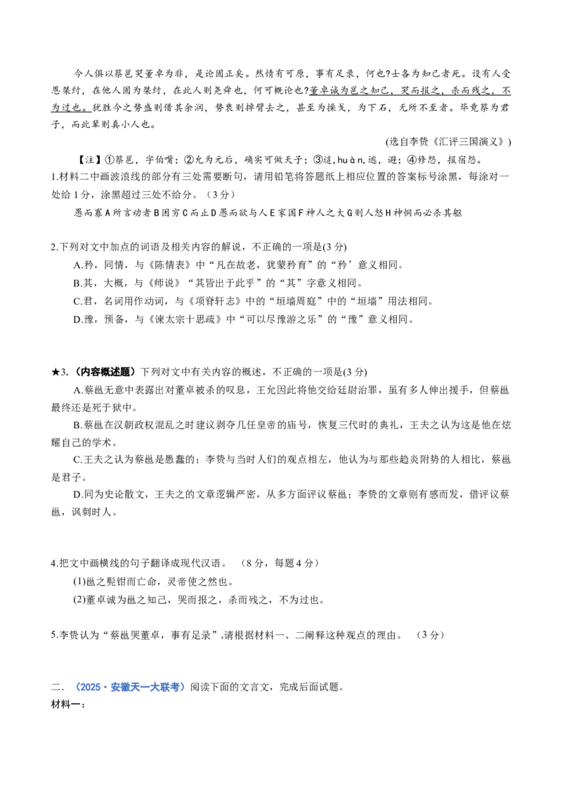 专题16内容概述题（练习）（原卷版）_01高考语文_52025年新高考资料_二轮复习_上好课2025年高考语文二轮复习讲练测（新高考通用）3379498