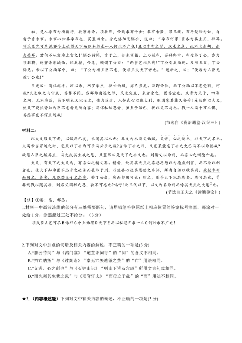 专题16内容概述题（练习）（原卷版）_01高考语文_52025年新高考资料_二轮复习_上好课2025年高考语文二轮复习讲练测（新高考通用）3379498