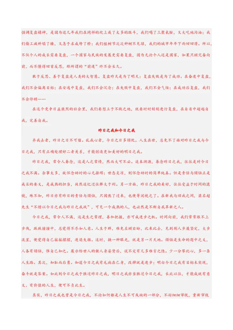 押高考北京卷第22小题作文（解析版）(1)_1.2025语文总复习_2024年新高考资料_5.2024三轮冲刺_备战2024年高考语文临考题号押题（北京卷）323010411