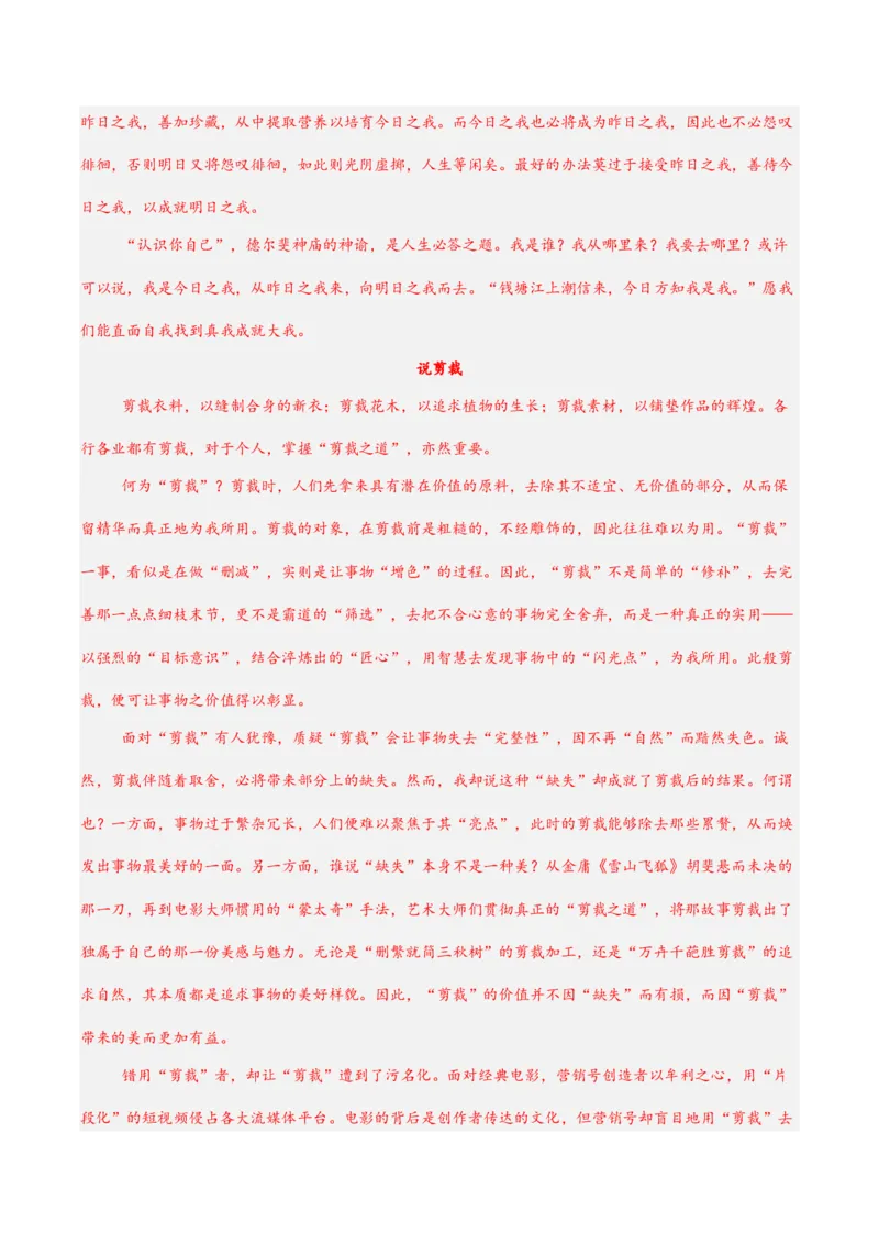 押高考北京卷第22小题作文（解析版）(1)_1.2025语文总复习_2024年新高考资料_5.2024三轮冲刺_备战2024年高考语文临考题号押题（北京卷）323010411