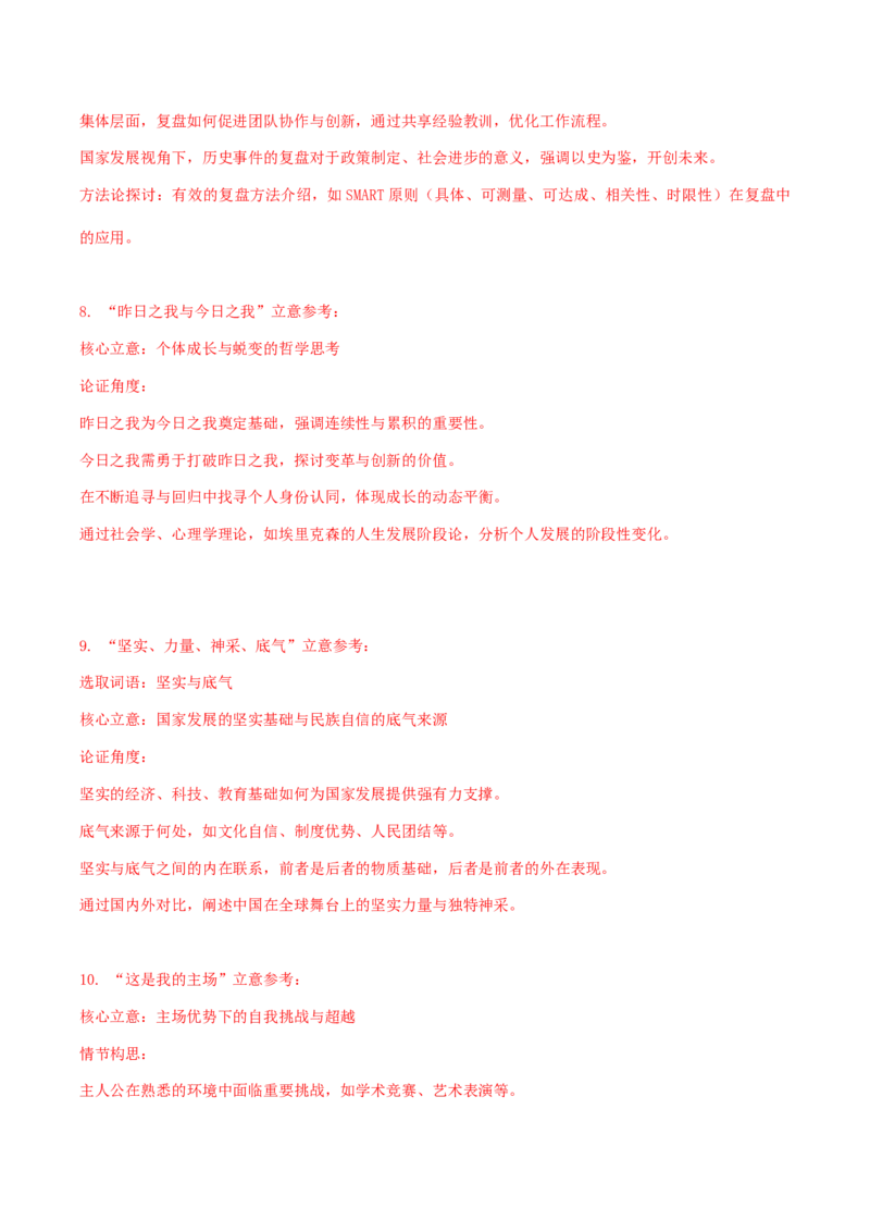 押高考北京卷第22小题作文（解析版）(1)_1.2025语文总复习_2024年新高考资料_5.2024三轮冲刺_备战2024年高考语文临考题号押题（北京卷）323010411