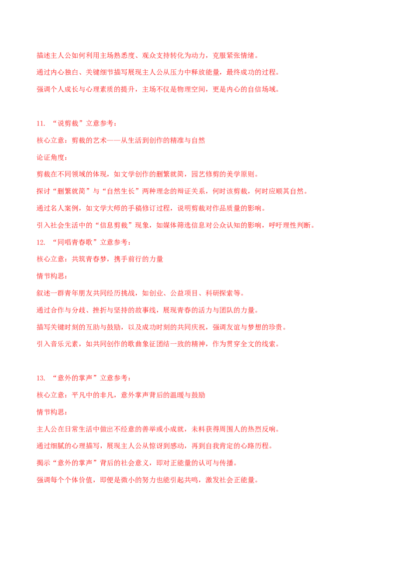 押高考北京卷第22小题作文（解析版）(1)_1.2025语文总复习_2024年新高考资料_5.2024三轮冲刺_备战2024年高考语文临考题号押题（北京卷）323010411