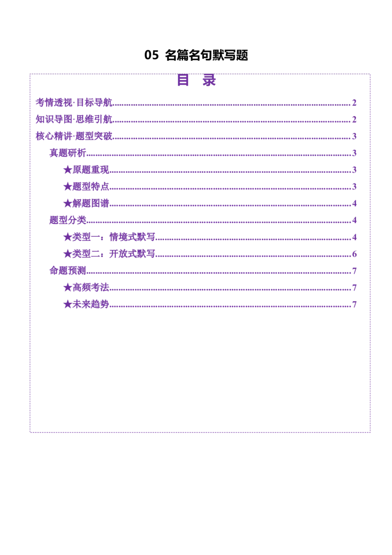 专题05名篇名句默写（讲义）（原卷版）_01高考语文_52025年新高考资料_二轮复习_01高考语文等多个文件_上好课2025年高考语文二轮复习讲练测（新高考通用）