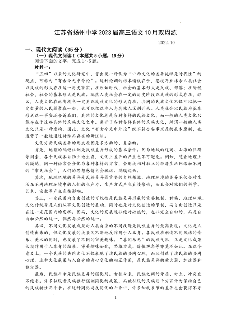 江苏省扬州中学2022-2023学年高三上学期10月双周练语文_01高考语文_32023年新高考资料_3模拟题_新高考