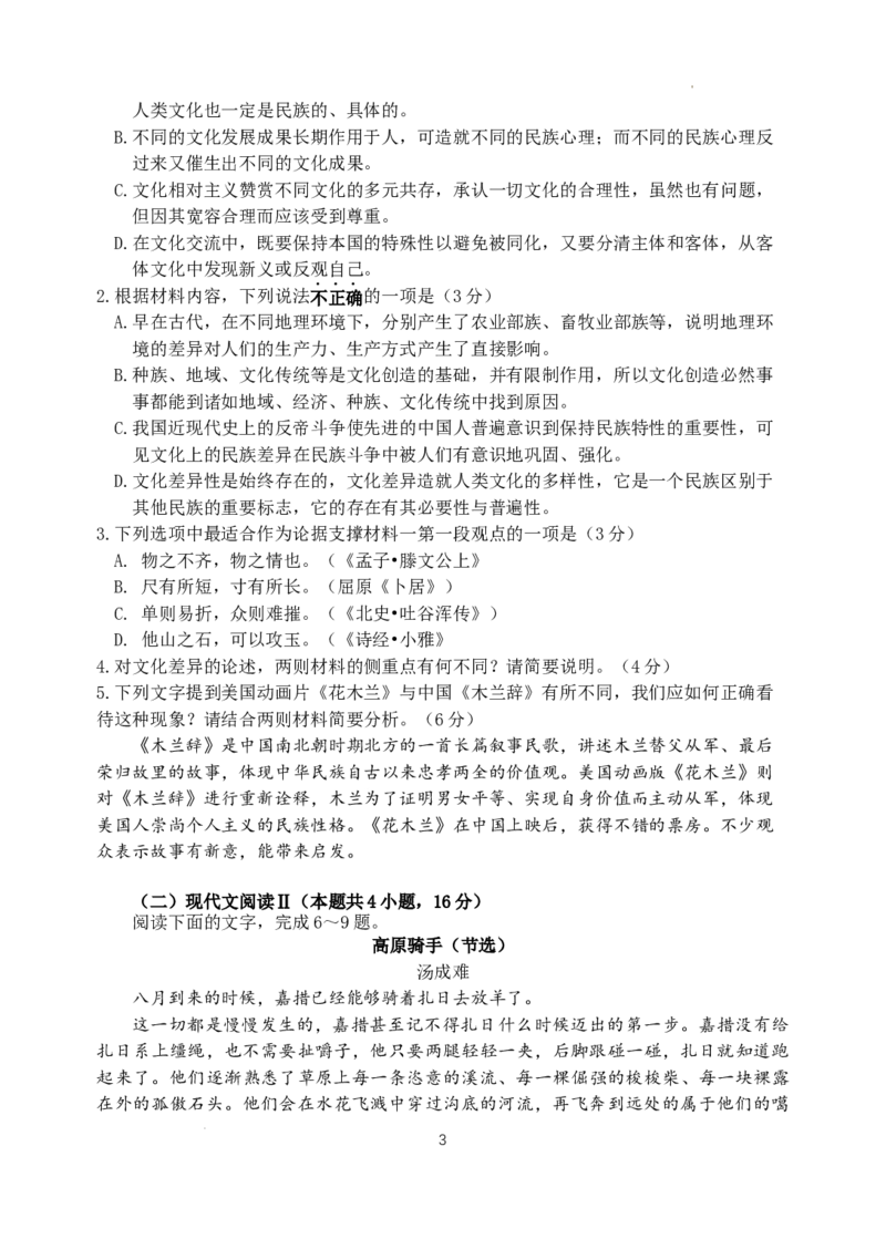 江苏省扬州中学2022-2023学年高三上学期10月双周练语文_01高考语文_32023年新高考资料_3模拟题_新高考