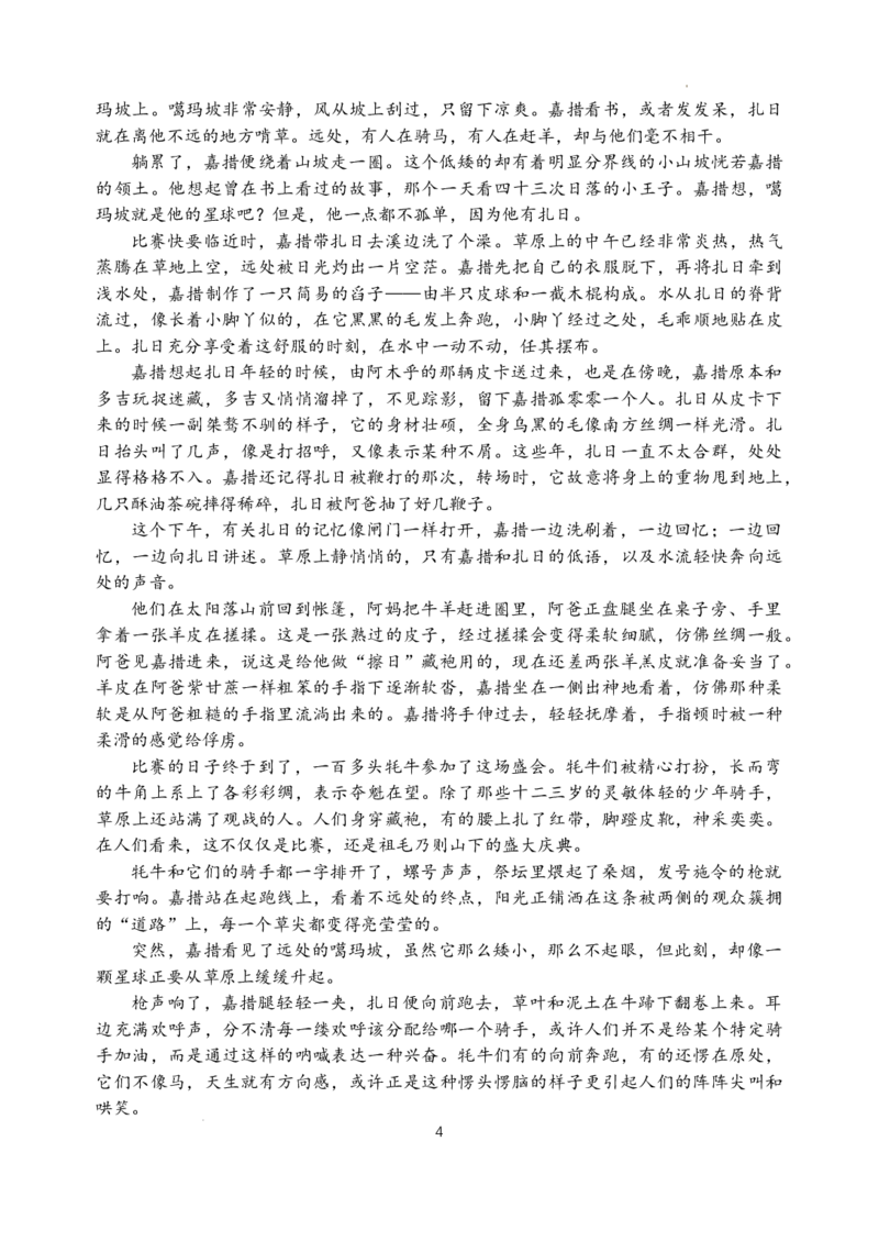 江苏省扬州中学2022-2023学年高三上学期10月双周练语文_01高考语文_32023年新高考资料_3模拟题_新高考