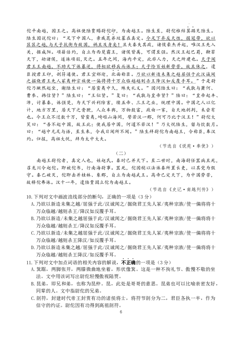 江苏省扬州中学2022-2023学年高三上学期10月双周练语文_01高考语文_32023年新高考资料_3模拟题_新高考