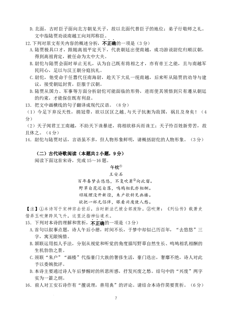 江苏省扬州中学2022-2023学年高三上学期10月双周练语文_01高考语文_32023年新高考资料_3模拟题_新高考