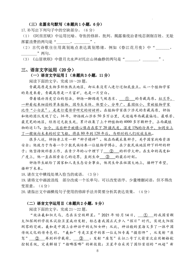 江苏省扬州中学2022-2023学年高三上学期10月双周练语文_01高考语文_32023年新高考资料_3模拟题_新高考