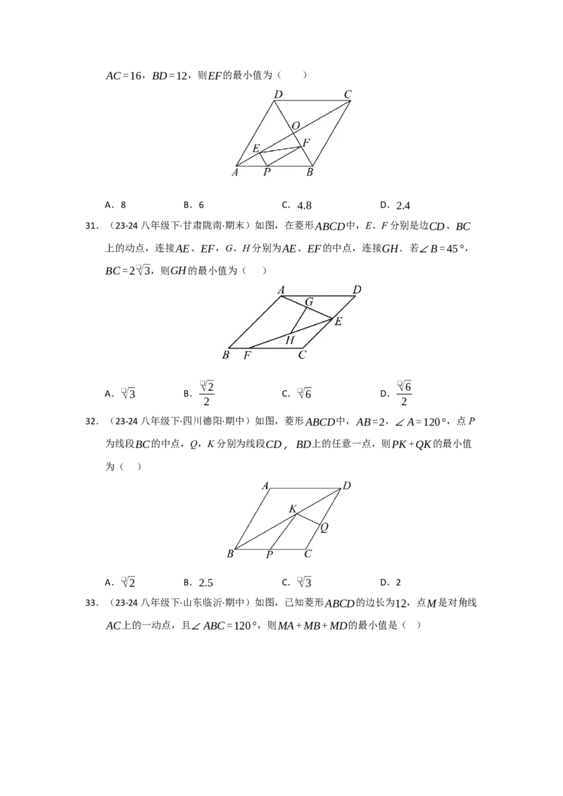 专题06菱形的重难点题型归纳（八大题型）（学生版）_初中数学_八年级数学下册（人教版）_重难点题型高分突破-U207