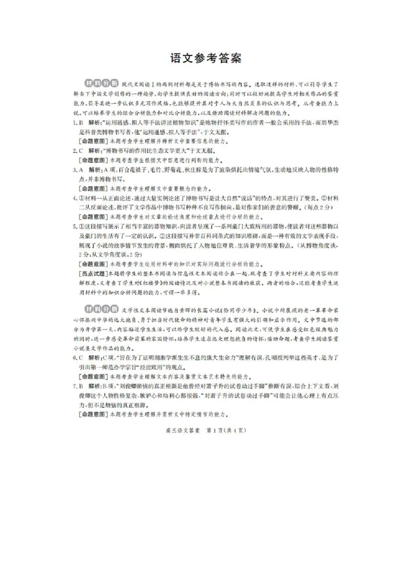 沧州市2023届高三年级摸底考试语文答案_01高考语文_32023年新高考资料_3模拟题_新高考_2023河北省沧州市普通高中高三上学期摸底考试语文
