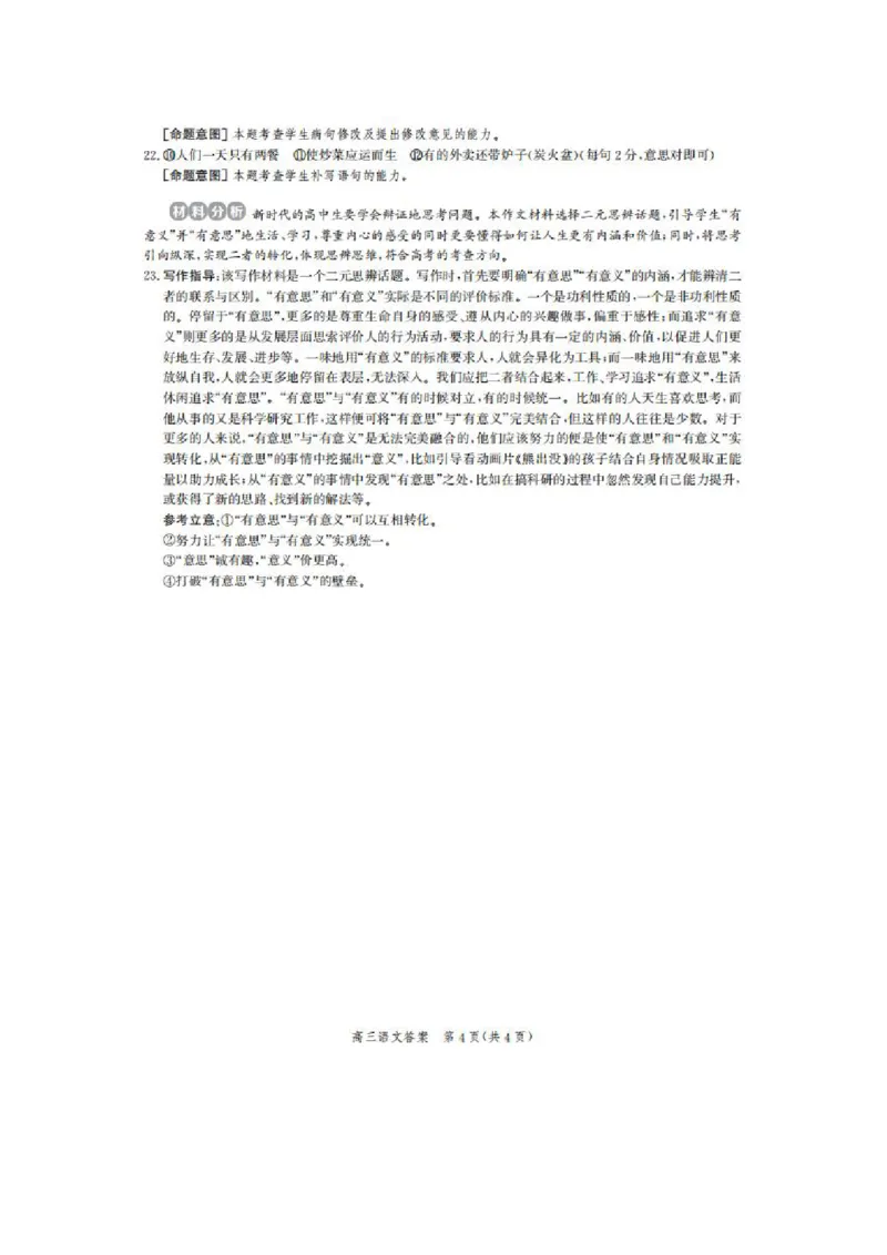 沧州市2023届高三年级摸底考试语文答案_01高考语文_32023年新高考资料_3模拟题_新高考_2023河北省沧州市普通高中高三上学期摸底考试语文