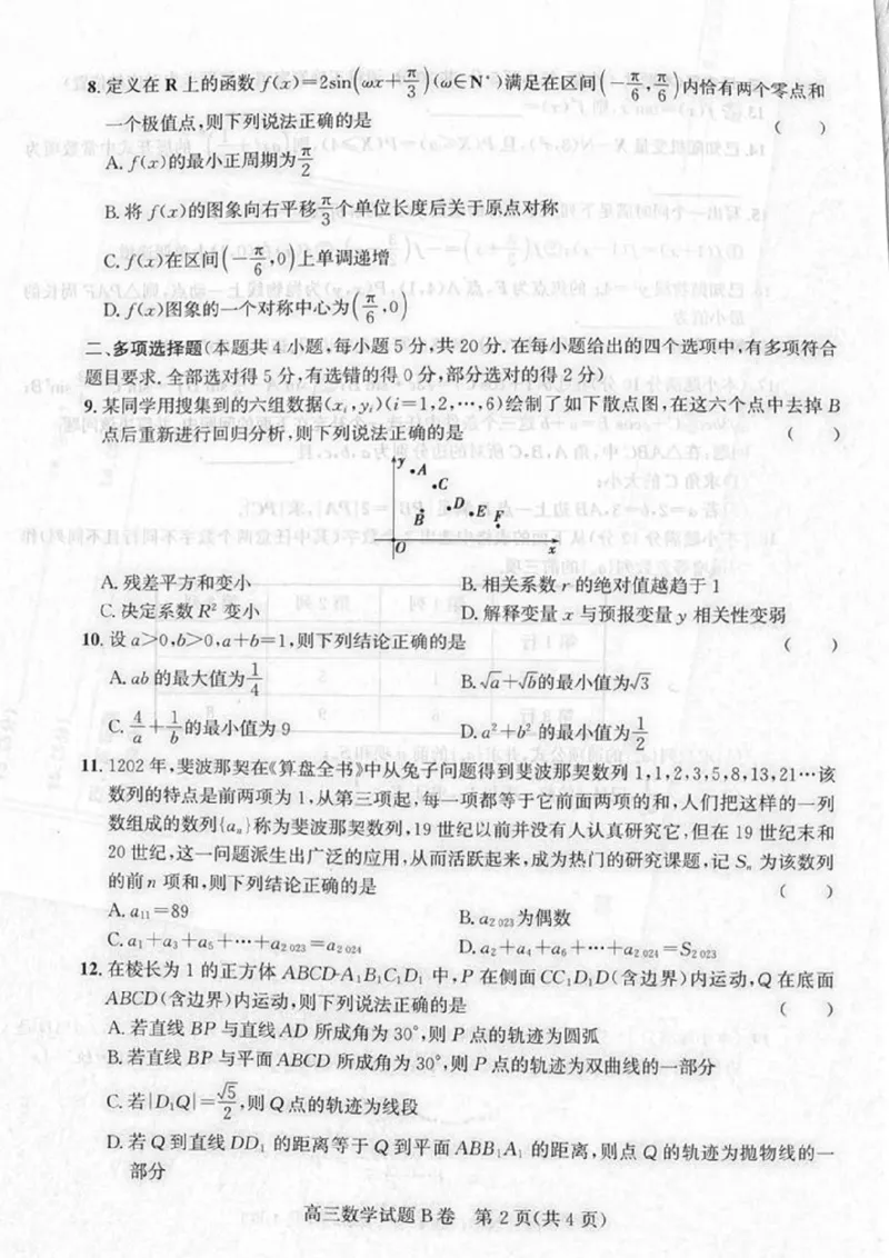 数学试卷B卷_2.2025数学总复习_数学高考模拟题_2023年模拟题_老高考_2023年1月山西省高三年级适应性调研测试数学B卷_2023年1月山西省高三年级适应性调研测试数学B卷