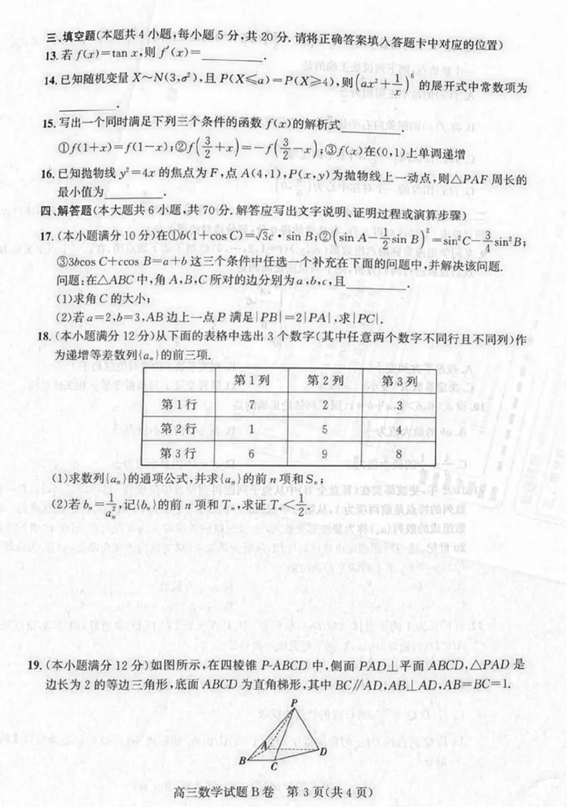数学试卷B卷_2.2025数学总复习_数学高考模拟题_2023年模拟题_老高考_2023年1月山西省高三年级适应性调研测试数学B卷_2023年1月山西省高三年级适应性调研测试数学B卷