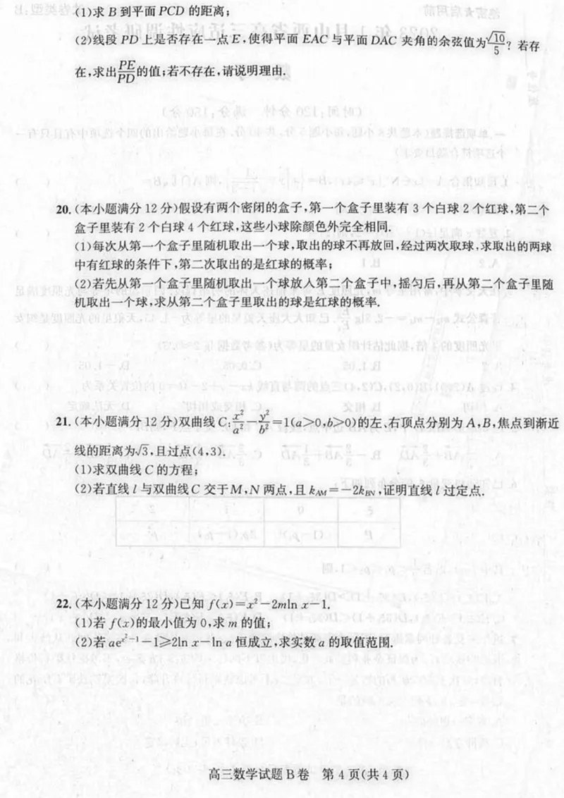 数学试卷B卷_2.2025数学总复习_数学高考模拟题_2023年模拟题_老高考_2023年1月山西省高三年级适应性调研测试数学B卷_2023年1月山西省高三年级适应性调研测试数学B卷