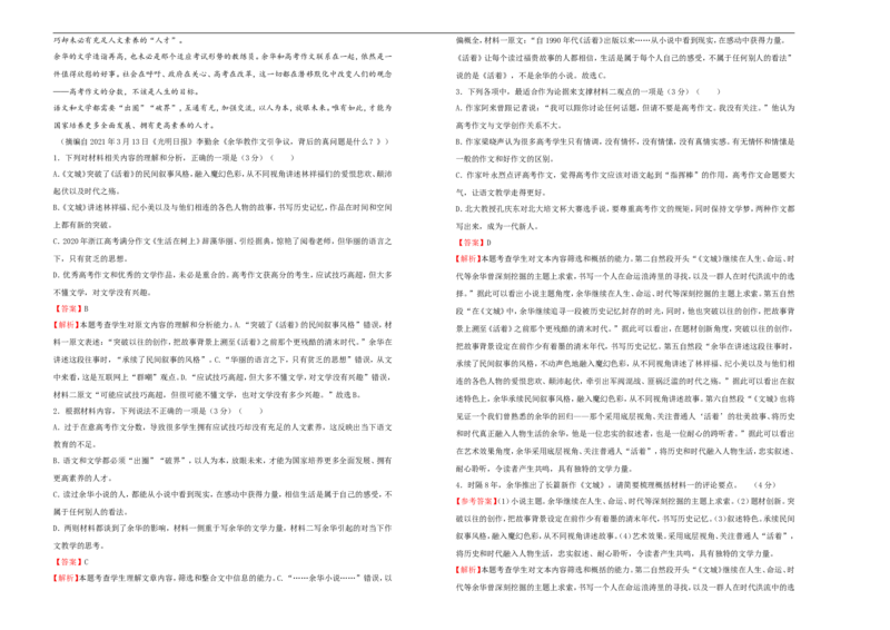 原创（新高考）2021届高考考前冲刺卷语文（十三）教师版_01高考语文_12021年新高考资料_2021届高考考前冲刺卷（新高考）5_原创（新高考）2021届高考考前冲刺卷语文（十三）
