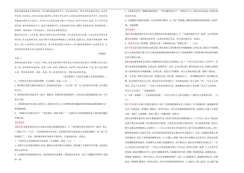 原创（新高考）2021届高考考前冲刺卷语文（十三）教师版_01高考语文_12021年新高考资料_2021届高考考前冲刺卷（新高考）5_原创（新高考）2021届高考考前冲刺卷语文（十三）