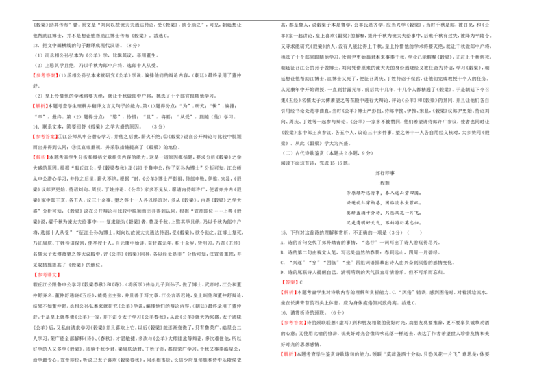 原创（新高考）2021届高考考前冲刺卷语文（十三）教师版_01高考语文_12021年新高考资料_2021届高考考前冲刺卷（新高考）5_原创（新高考）2021届高考考前冲刺卷语文（十三）