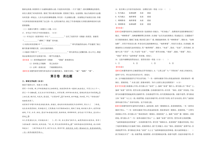 原创（新高考）2021届高考考前冲刺卷语文（十三）教师版_01高考语文_12021年新高考资料_2021届高考考前冲刺卷（新高考）5_原创（新高考）2021届高考考前冲刺卷语文（十三）