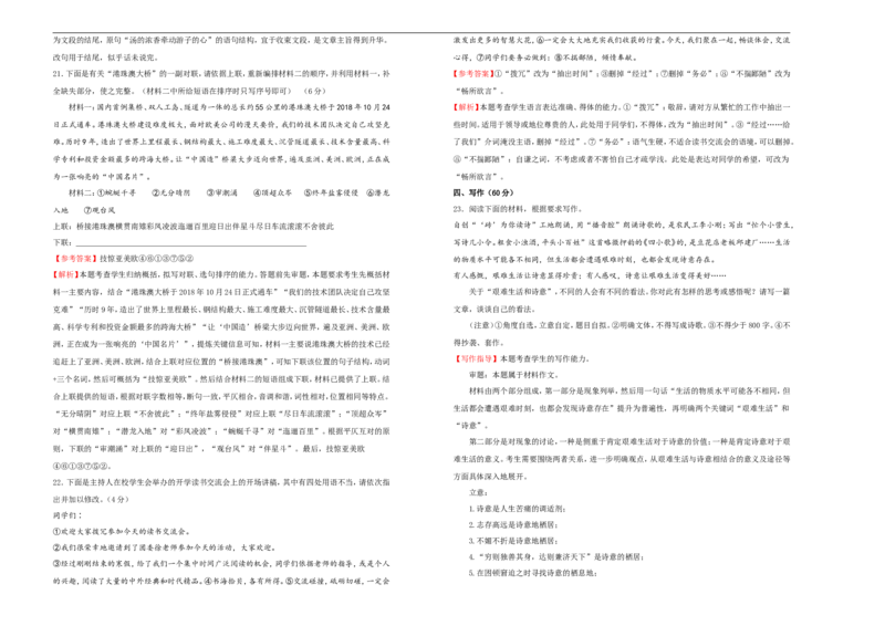 原创（新高考）2021届高考考前冲刺卷语文（十三）教师版_01高考语文_12021年新高考资料_2021届高考考前冲刺卷（新高考）5_原创（新高考）2021届高考考前冲刺卷语文（十三）