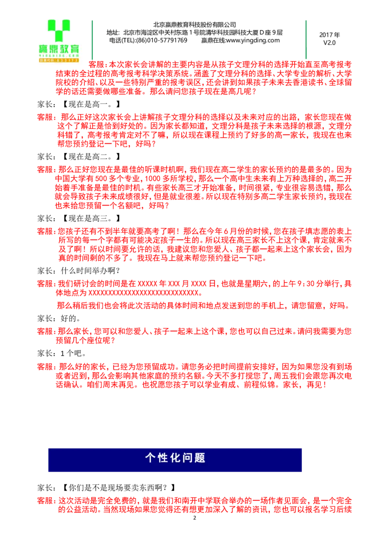 借书话术_必看高考志愿填报指南课程（价值5999）_张雪峰高考志愿填报合集_赠送：其他机构老师课程_TB0196高考报考咨询机构-招生拓客话术短信模板会议PPT