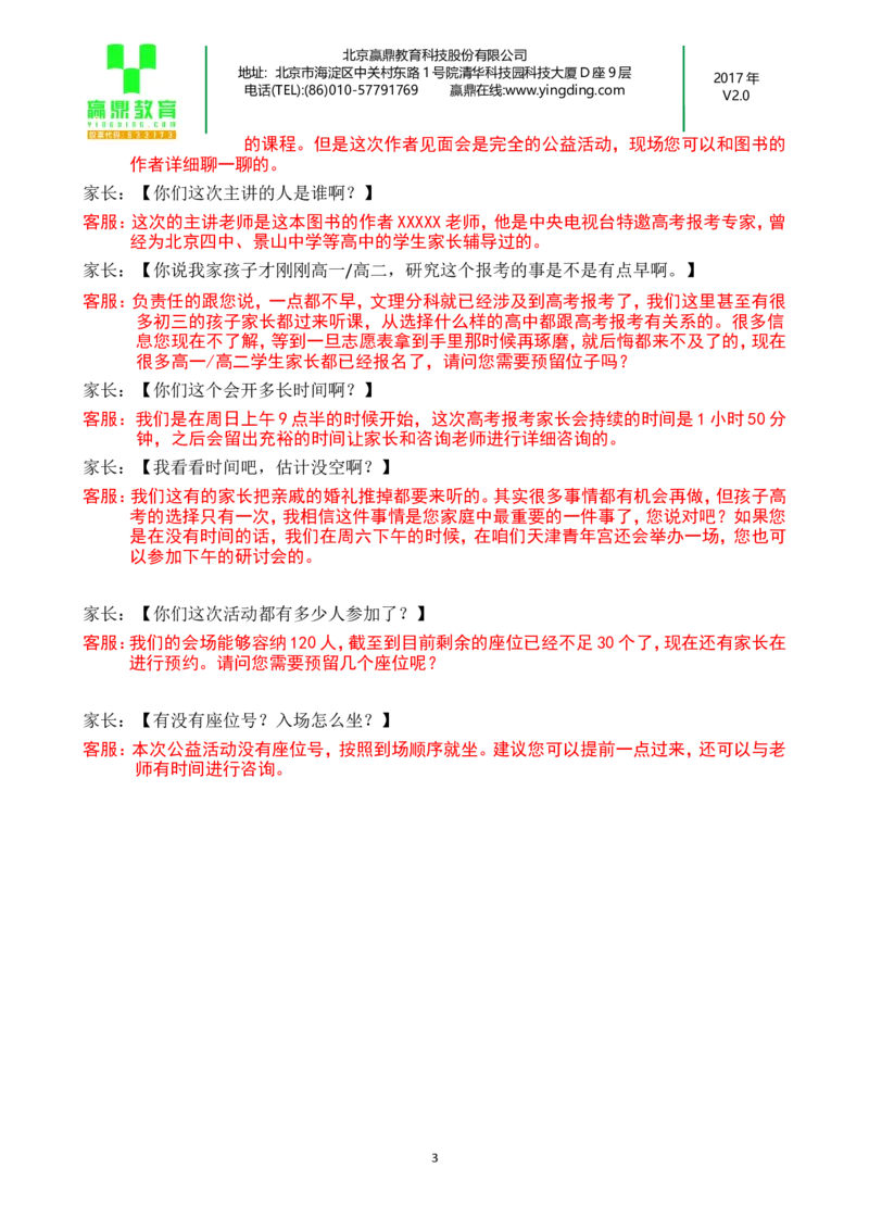 借书话术_必看高考志愿填报指南课程（价值5999）_张雪峰高考志愿填报合集_赠送：其他机构老师课程_TB0196高考报考咨询机构-招生拓客话术短信模板会议PPT