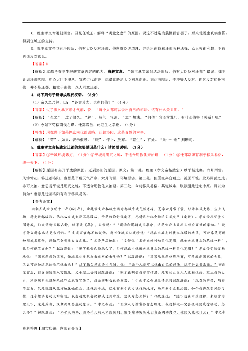 专题05文言主观简答试题考点解析专训（1）（教师版）_01高考语文_新高考复习资料_2024年新高考资料_一轮复习资料_新高考语文一轮复习各考点解析宝鉴（课件+教案+学案+练习）