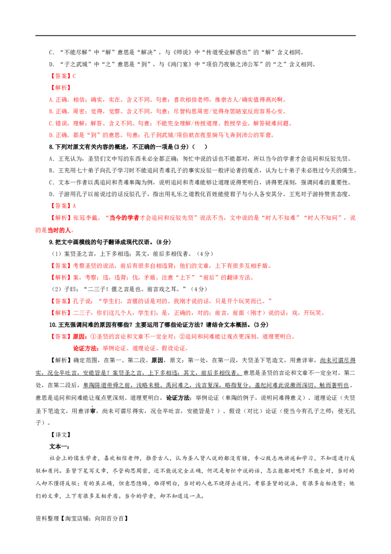 专题05文言主观简答试题考点解析专训（1）（教师版）_01高考语文_新高考复习资料_2024年新高考资料_一轮复习资料_新高考语文一轮复习各考点解析宝鉴（课件+教案+学案+练习）