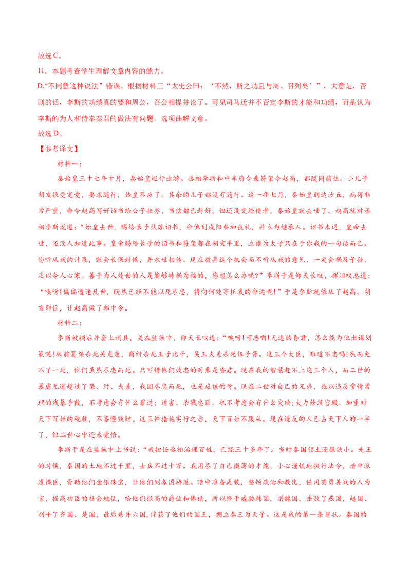 信息必刷卷02（天津专用）解析版_01高考语文_52025年新高考资料_语文高考考前信息卷_2025年高考语文考前信息必刷卷（天津专用）34420975