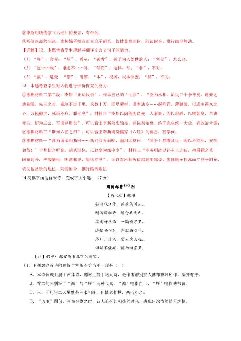 信息必刷卷02（天津专用）解析版_01高考语文_52025年新高考资料_语文高考考前信息卷_2025年高考语文考前信息必刷卷（天津专用）34420975