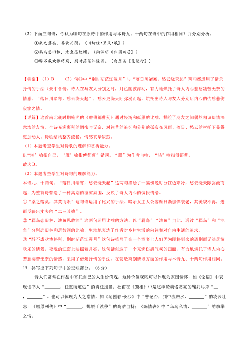 信息必刷卷02（天津专用）解析版_01高考语文_52025年新高考资料_语文高考考前信息卷_2025年高考语文考前信息必刷卷（天津专用）34420975