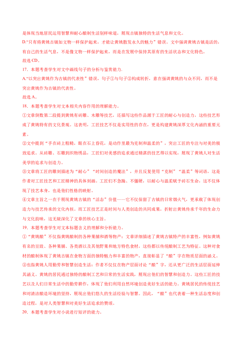 信息必刷卷02（天津专用）解析版_01高考语文_52025年新高考资料_语文高考考前信息卷_2025年高考语文考前信息必刷卷（天津专用）34420975