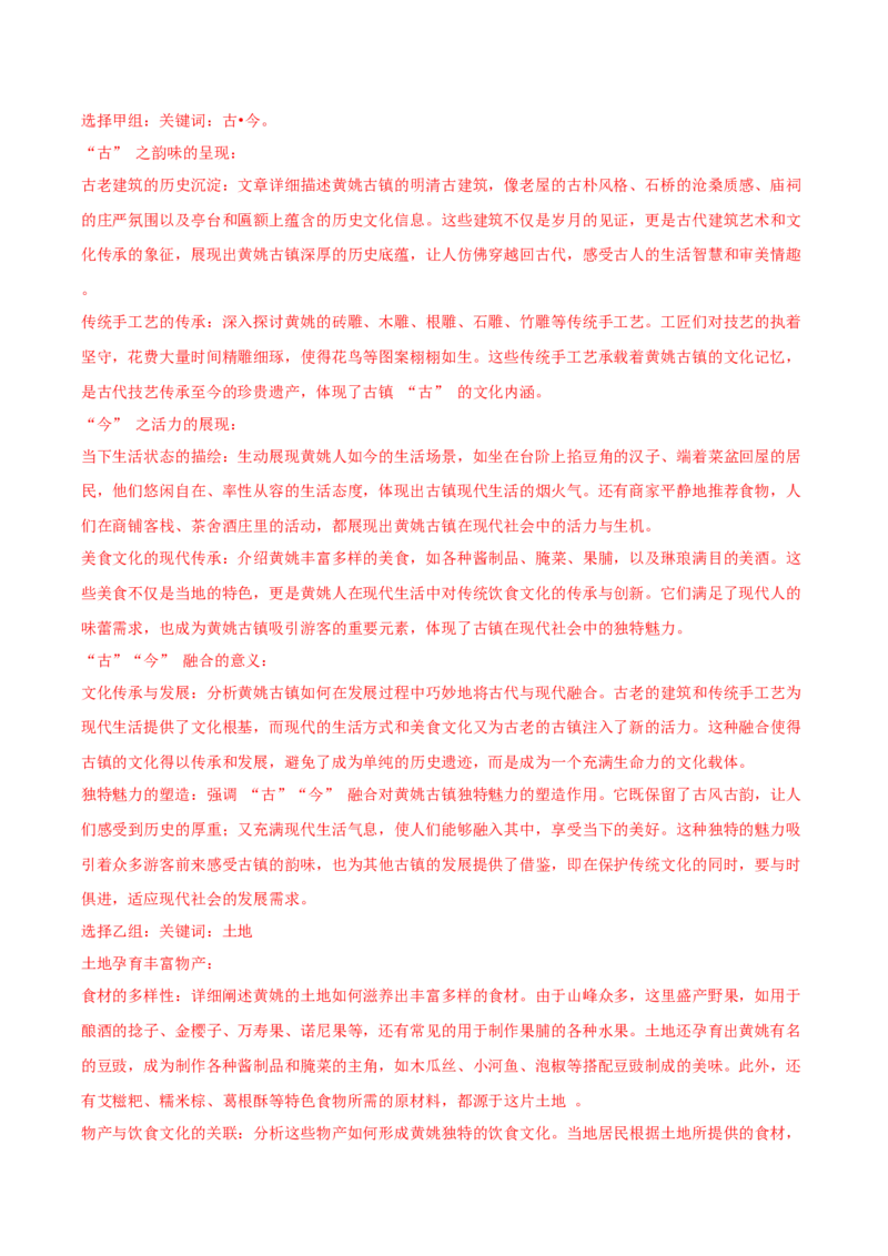 信息必刷卷02（天津专用）解析版_01高考语文_52025年新高考资料_语文高考考前信息卷_2025年高考语文考前信息必刷卷（天津专用）34420975