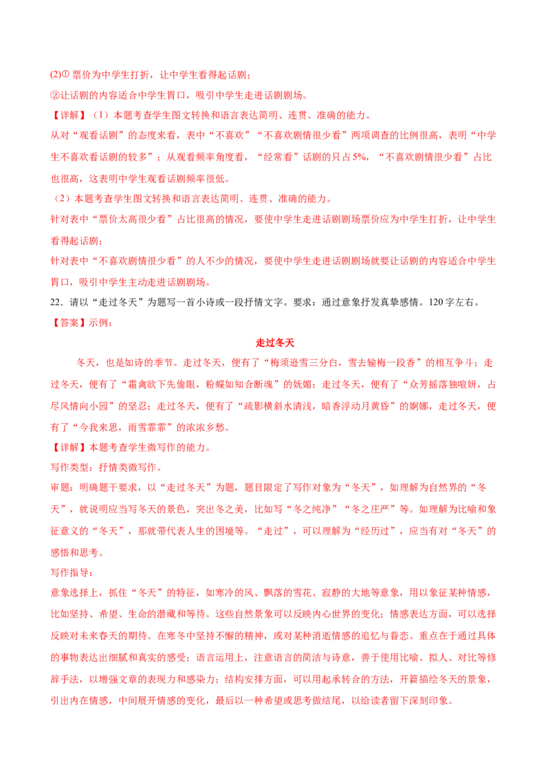 信息必刷卷02（天津专用）解析版_01高考语文_52025年新高考资料_语文高考考前信息卷_2025年高考语文考前信息必刷卷（天津专用）34420975