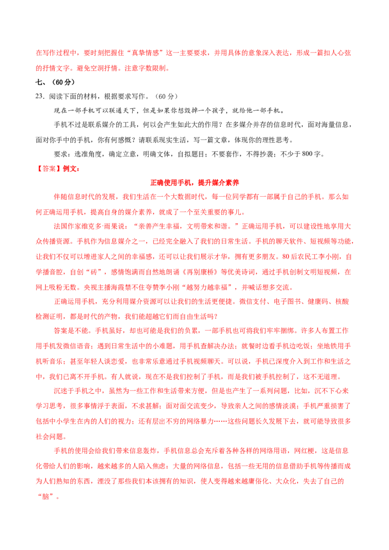 信息必刷卷02（天津专用）解析版_01高考语文_52025年新高考资料_语文高考考前信息卷_2025年高考语文考前信息必刷卷（天津专用）34420975