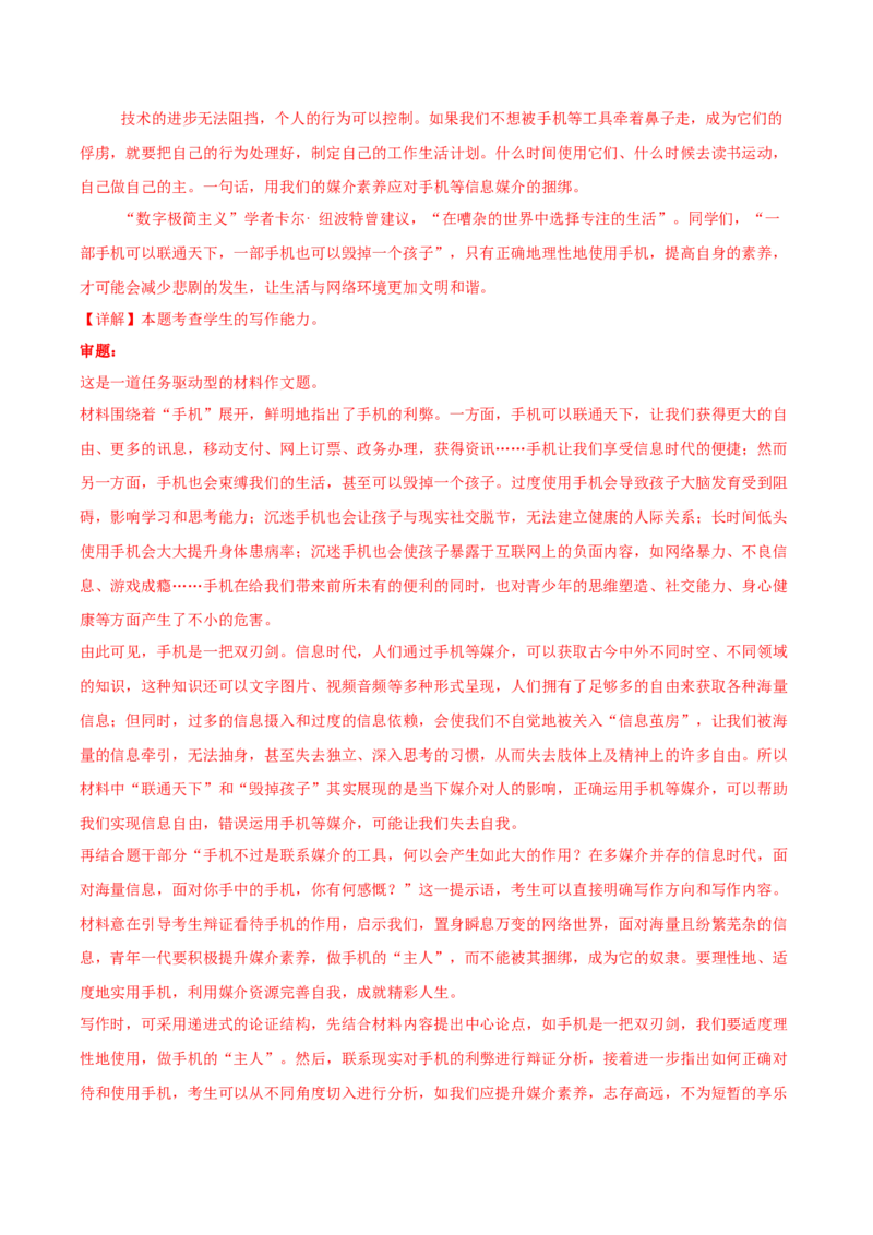 信息必刷卷02（天津专用）解析版_01高考语文_52025年新高考资料_语文高考考前信息卷_2025年高考语文考前信息必刷卷（天津专用）34420975