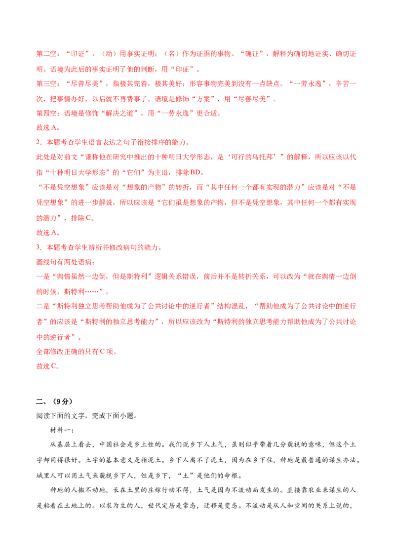 信息必刷卷02（天津专用）解析版_01高考语文_52025年新高考资料_语文高考考前信息卷_2025年高考语文考前信息必刷卷（天津专用）34420975