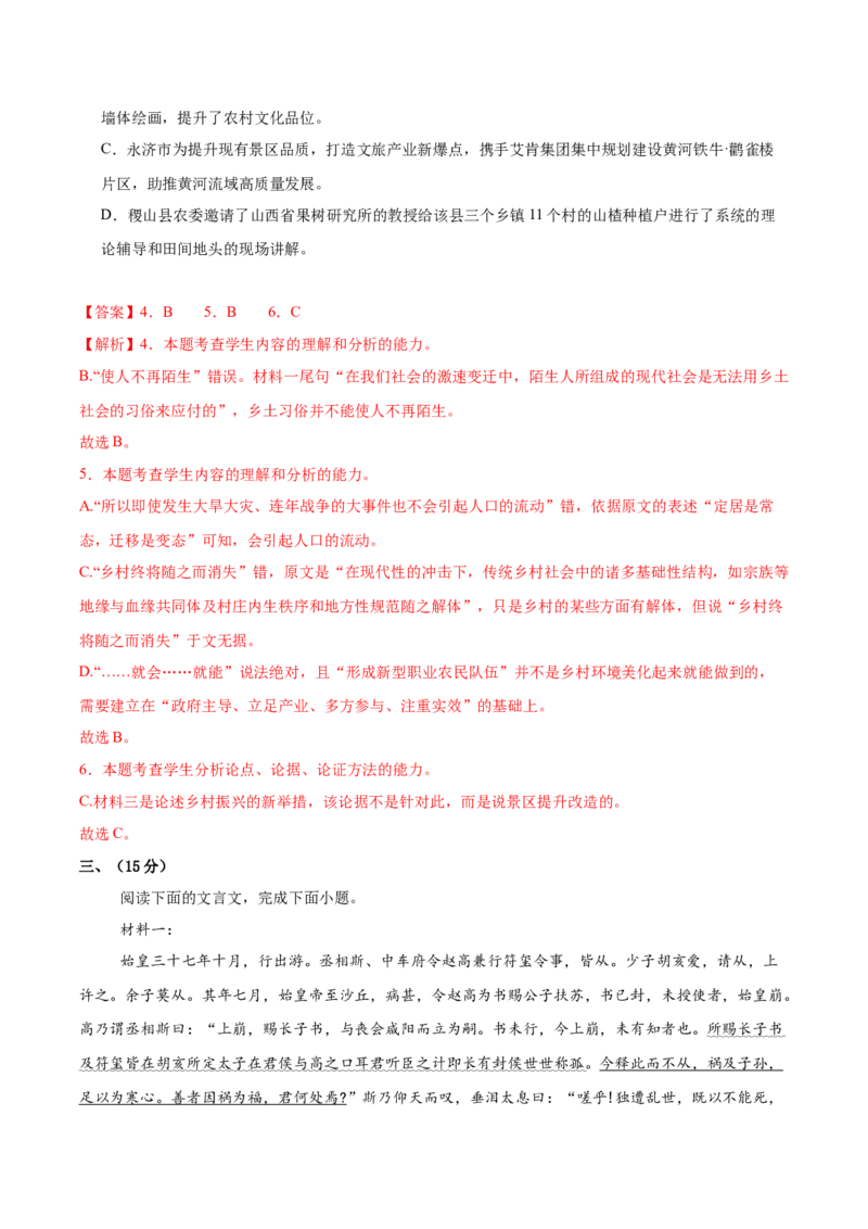 信息必刷卷02（天津专用）解析版_01高考语文_52025年新高考资料_语文高考考前信息卷_2025年高考语文考前信息必刷卷（天津专用）34420975