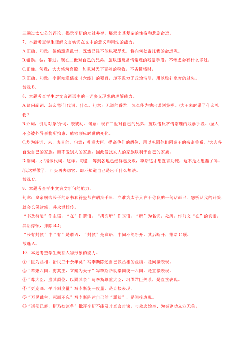 信息必刷卷02（天津专用）解析版_01高考语文_52025年新高考资料_语文高考考前信息卷_2025年高考语文考前信息必刷卷（天津专用）34420975