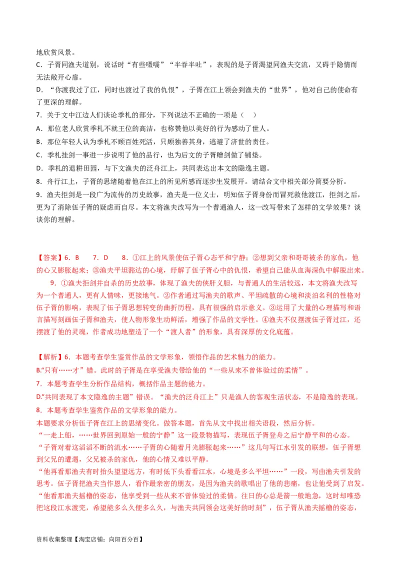 专题02文学类文本阅读-学易金卷：五年（2019-2023）高考语文真题分项汇编（新高考专用）（解析版）_01高考语文_新高考复习资料_2024年新高考资料_专项复习资料