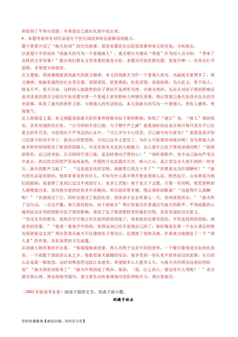 专题02文学类文本阅读-学易金卷：五年（2019-2023）高考语文真题分项汇编（新高考专用）（解析版）_01高考语文_新高考复习资料_2024年新高考资料_专项复习资料