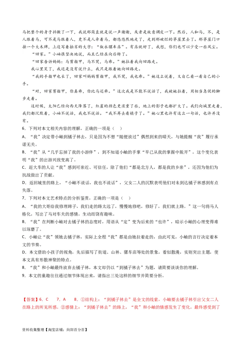 专题02文学类文本阅读-学易金卷：五年（2019-2023）高考语文真题分项汇编（新高考专用）（解析版）_01高考语文_新高考复习资料_2024年新高考资料_专项复习资料