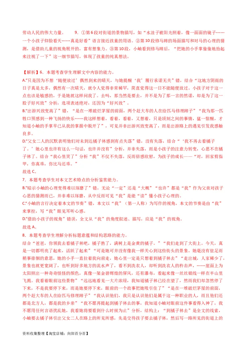 专题02文学类文本阅读-学易金卷：五年（2019-2023）高考语文真题分项汇编（新高考专用）（解析版）_01高考语文_新高考复习资料_2024年新高考资料_专项复习资料