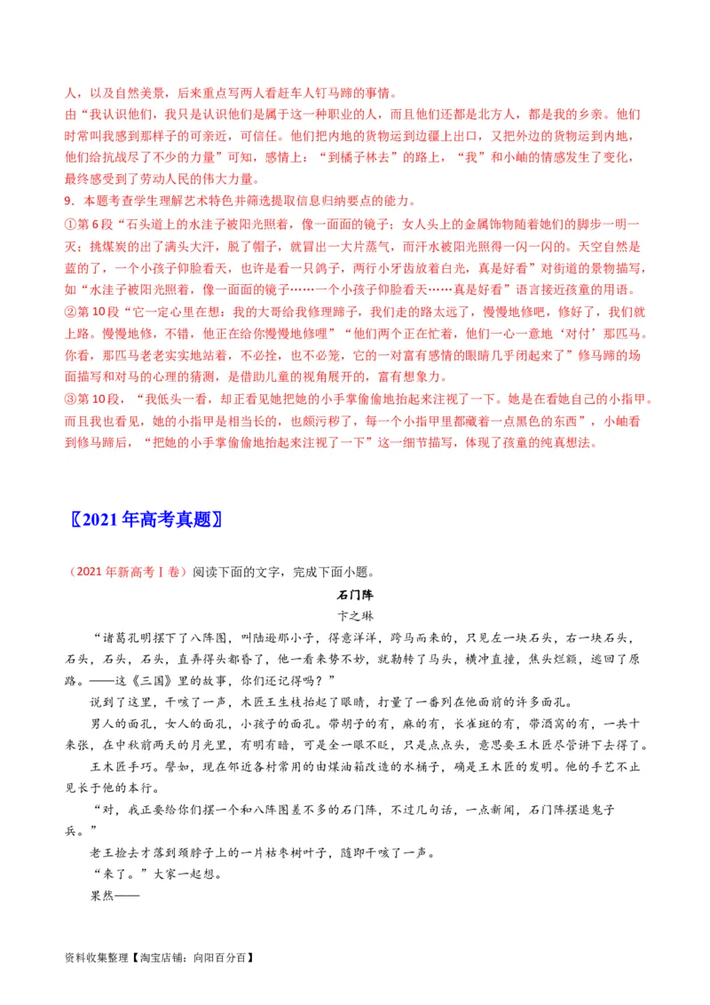 专题02文学类文本阅读-学易金卷：五年（2019-2023）高考语文真题分项汇编（新高考专用）（解析版）_01高考语文_新高考复习资料_2024年新高考资料_专项复习资料