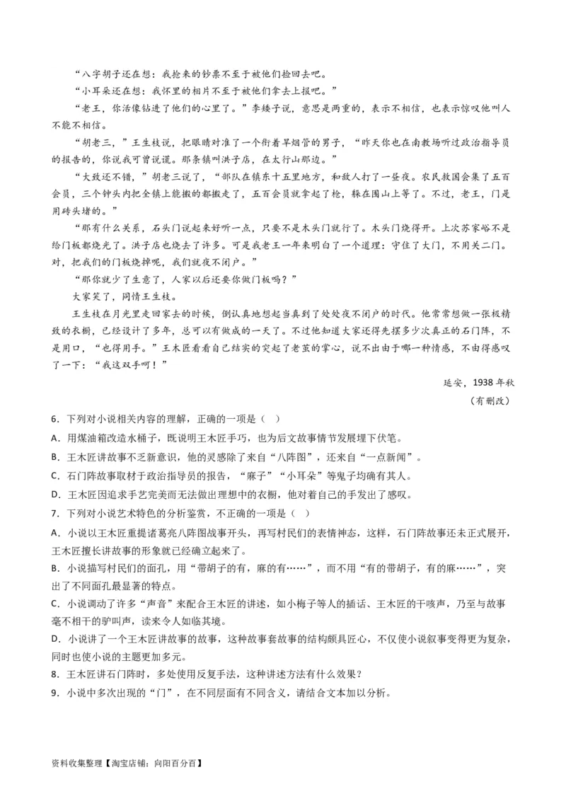 专题02文学类文本阅读-学易金卷：五年（2019-2023）高考语文真题分项汇编（新高考专用）（解析版）_01高考语文_新高考复习资料_2024年新高考资料_专项复习资料