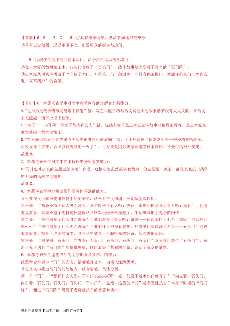 专题02文学类文本阅读-学易金卷：五年（2019-2023）高考语文真题分项汇编（新高考专用）（解析版）_01高考语文_新高考复习资料_2024年新高考资料_专项复习资料