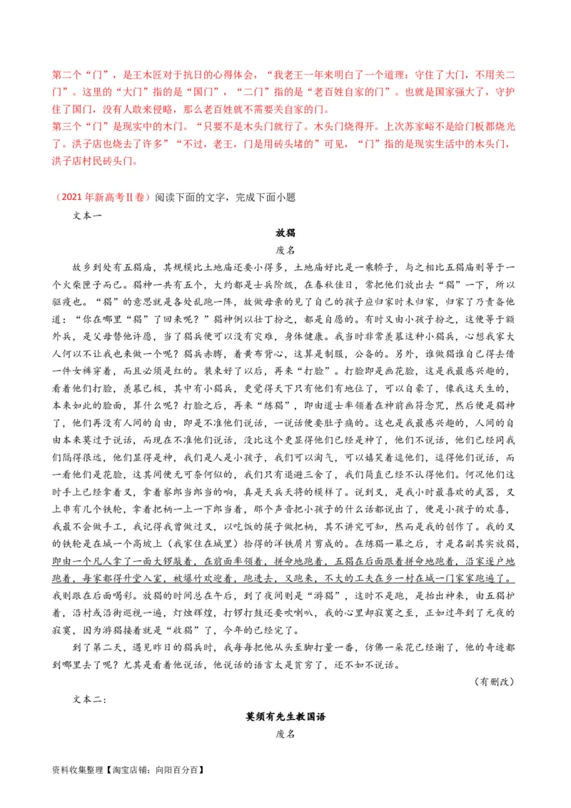 专题02文学类文本阅读-学易金卷：五年（2019-2023）高考语文真题分项汇编（新高考专用）（解析版）_01高考语文_新高考复习资料_2024年新高考资料_专项复习资料