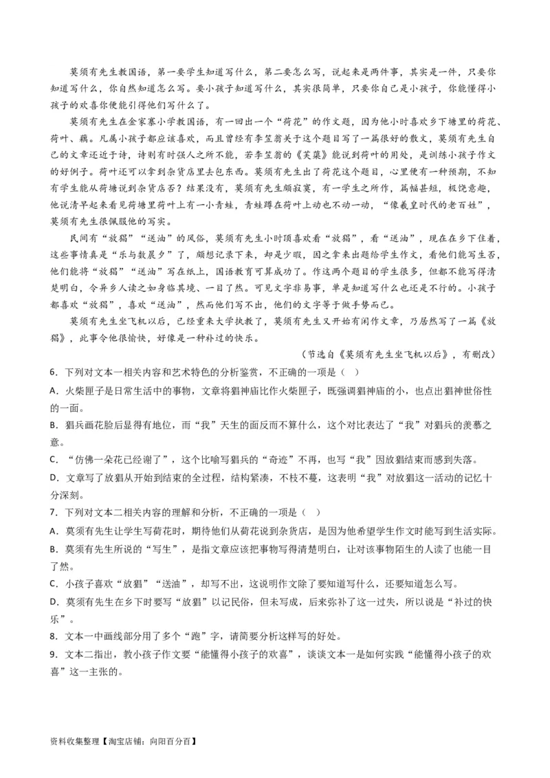 专题02文学类文本阅读-学易金卷：五年（2019-2023）高考语文真题分项汇编（新高考专用）（解析版）_01高考语文_新高考复习资料_2024年新高考资料_专项复习资料