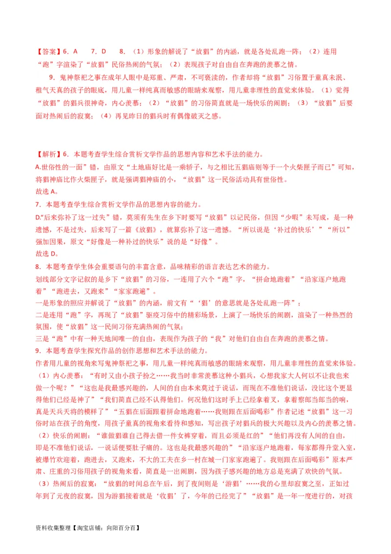 专题02文学类文本阅读-学易金卷：五年（2019-2023）高考语文真题分项汇编（新高考专用）（解析版）_01高考语文_新高考复习资料_2024年新高考资料_专项复习资料